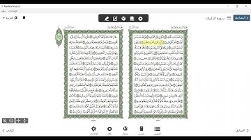 سورة الذاريات المكتفي في الوقف والابتدا الشيخ أحمد سمير