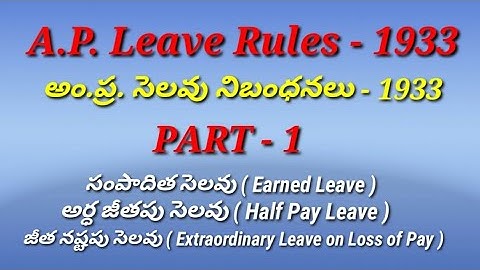 AP Leave Rules 1933   PART-1