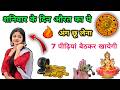 🤫 शनिवार की रात: स्त्री का ये 'गुप्त अंग' छू लेना, 7 पीढ़ियां राज करेंगी! | Money Remedy 2026 💰