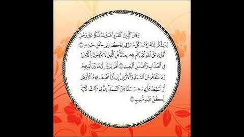 سورة سبأ مكررة آية : ( 7 إلى 9 )