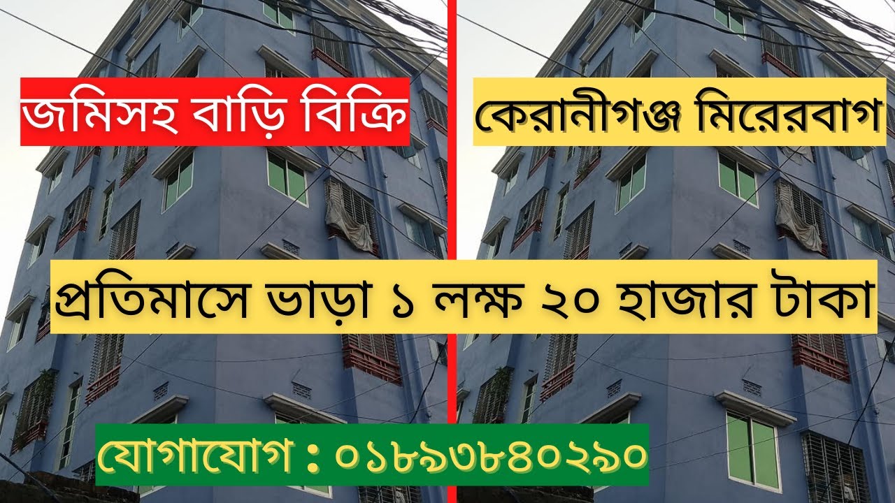 land sale in keraniganj dhaka ঢাকা কেরানীগঞ্জ ৪ .৩ শতক জমি বিক্রি