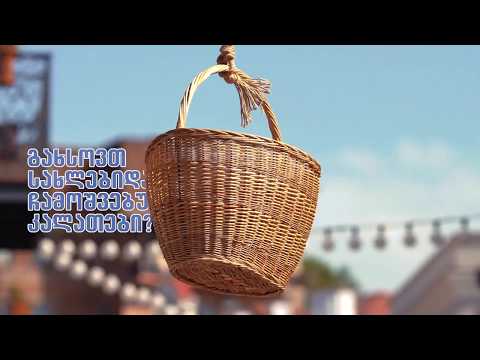 20 წლიანი ზრუნვის ისტორია