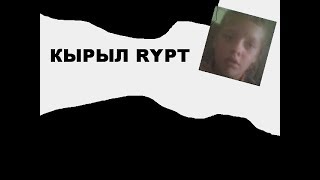 РЕАКЦИЯ КИРИЛА - RYTP