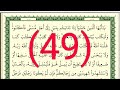 سوره البقرة رقم الصفحة 49 مجود بصوت القارئ الشيخ أيمن سويد حفظه الله 
