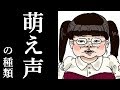 【R6S】萌え声の種類について解説