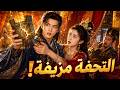 الأميرة تهرب لاستعادة الأثر القديم ثم يكشف الإمبراطور الحقيقة mp3