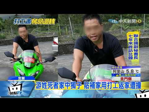 20171205中天新聞　牛排館同事下班雙亡　客運慰問遭拍桌回絕