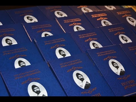 კოსტა ხეთაგუროვის ორენოვანი კრებულის პრეზენტაცია