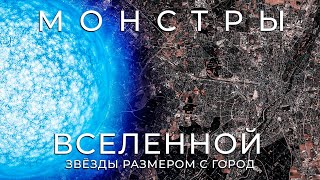 Как образуются звёзды размером с город? Пульсары Квазары и Нейтронные звёзды.