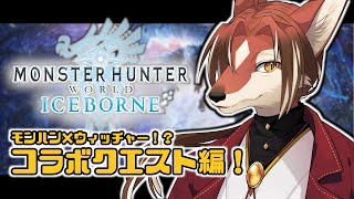 【MHW:IB】俺自身がゲラルトになることだ【#志乃田活動記】[ENG / ESP Sub]