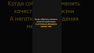 Как убрать негатив из жизни #саморазвитие #осознанность #юмор #прокачайсебя #shorts