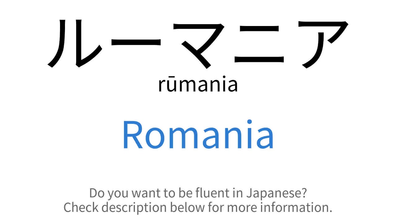 Romanian+Japanese=JOEMANIAN New language 