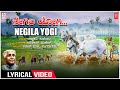 Negila Yogi Lyrical Video | Uluva Yogi | Kuvempu | Sathish | Janapada Songs | Folk Songs|Bhavageethe