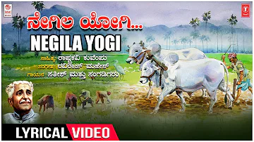 Negila Yogi Lyrical Video | Uluva Yogi | Kuvempu | Sathish | Janapada Songs | Folk Songs|Bhavageethe