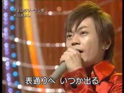 SOURAN BUSHI ~ HIKAWA KIYOSHI - 氷川きよし＿きよしのソーラン節 🎵