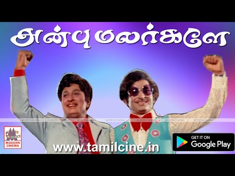 Anbu malargale song |Naalai Namathe | MGR | TMS | MSV | SPB | அன்பு மலர்களே