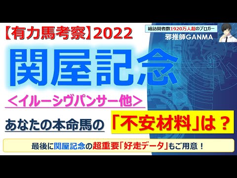 【関屋記念2022 有力馬考察】イルーシヴパンサー他 人気馬5頭を徹底考察！