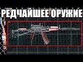 ВЫБИЛ РЕДЧАЙШЕЕ ОРУЖИЕ В СТАЛКЕР!! STALKER NLC 7 #6