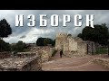 ИЗБОРСК | РОССИЯ ИСТОРИЧЕСКАЯ | ОДИН ИЗ САМЫХ СТАРЫХ ГОРОДОВ РУСИ | СЛОВЕНСКИЕ КЛЮЧИ