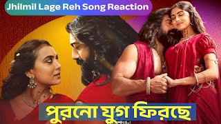 Download Lagu ওরে দেবদা🔥🔥Jhilmil Laage Re Song Reaction | ঝিলমিল লাগে রে গান রিভিউ | Idhika❤️DEV MP3 Download Lagu ওরে দেবদা🔥🔥Jhilmil Laage Re Song Reaction | ঝিলমিল লাগে রে গান রিভিউ | Idhika❤️DEV MP3