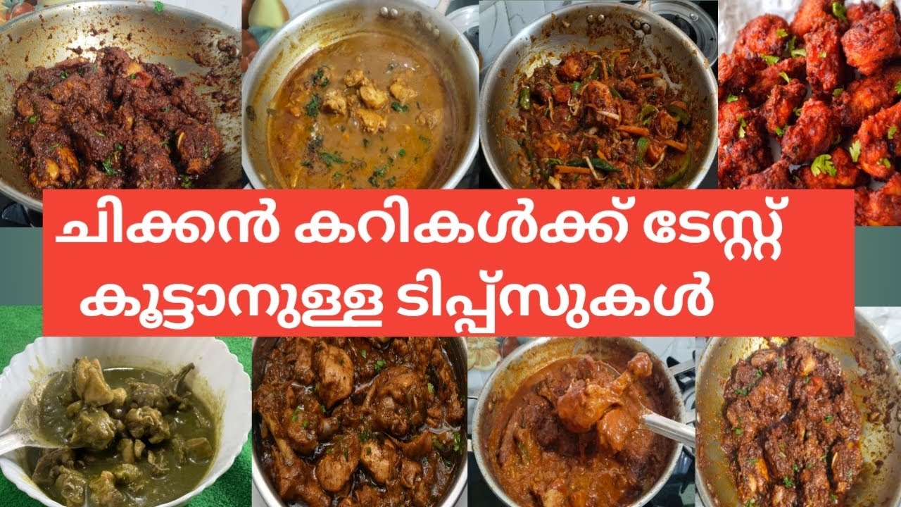 അജിനോമോട്ടോ,മാഗിക്യൂബ് ഒന്നും വേണ്ട  ചിക്കൻകറികൾക്ക് ടേസ്റ്റ് കൂട്ടാം 🥰#  Rekha