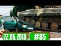 Новые записи АВАРИЙ и ДТП с видеорегистратора #85 Июнь 22.06.2018