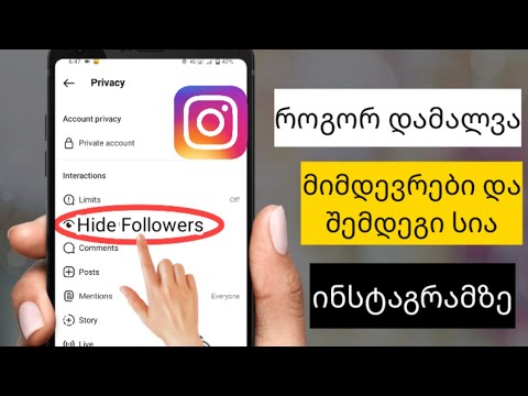 როგორ დავმალოთ ინსტაგრამის მიმდევრები / მიმდევრების სია (2023) | დამალე ინსტაგრამის მიმდევრების სია