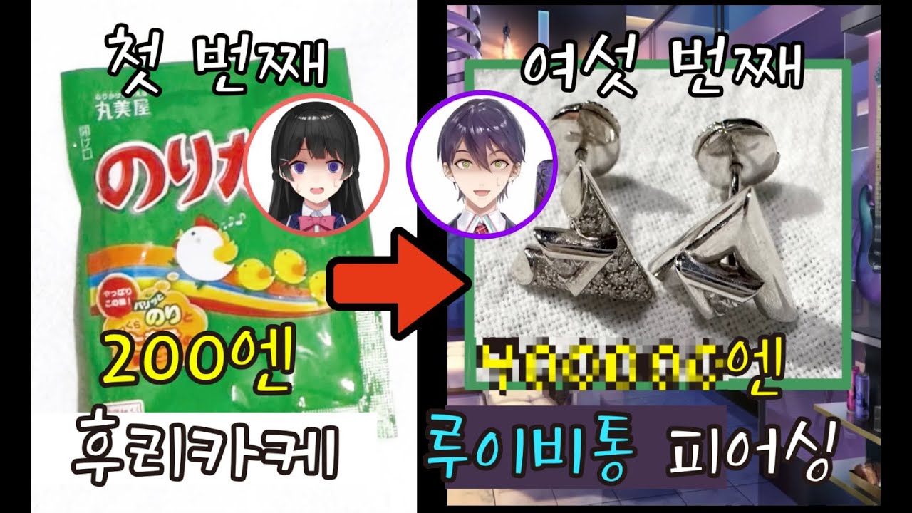 200엔이 ○○만엔이 되기까지의 과정 [니지산지/츠키노 미토/켄모치 토우야/후미노 타마키/이츠키 사쿄/카부라키 로코/사에구사 아키나/히구치 카에데/후와 미나토]