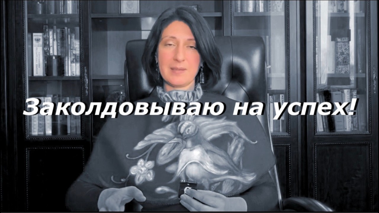 Почему опасно верить в магическое воздействие!