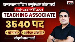 Rajasthan Teaching Associate Recruitment 2026 | RSSB Raj-CES Syllabus, Eligibilty & Form Date screenshot 5