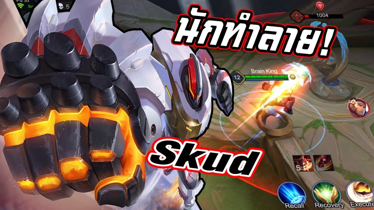 Skud Rov RoV : Skud นักรับจ้างทำลายป้อม ! - YouTube