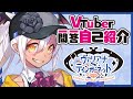 【自己紹介】Vtuber一問一答自己紹介【ヴァリアナ・S・ティンガーネット/スナックにり】