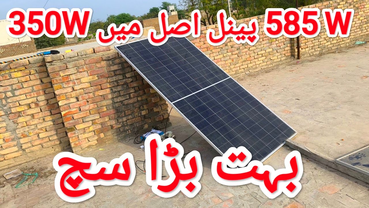 Reality of 585W solar panel | solar panels ki asal Hakikat | solar ...