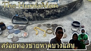 ลุยล่าชายหาดบางแสน หาเงินกินไก่เหลือง [ทัวร์ล่าไปเรื่อย EP12]