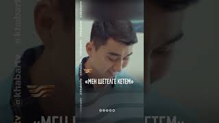 Шетелге Кетемін | Тасқын