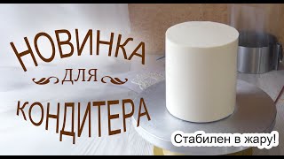 РЕЦЕПТ/Упругий крем для покрытия/New cream recipe/Nueva receta de crema