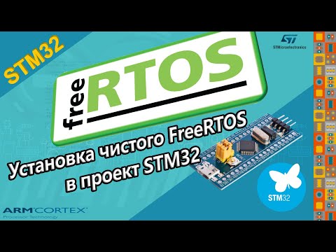 Video: RTOS жана FreeRTOS ортосунда кандай айырма бар?