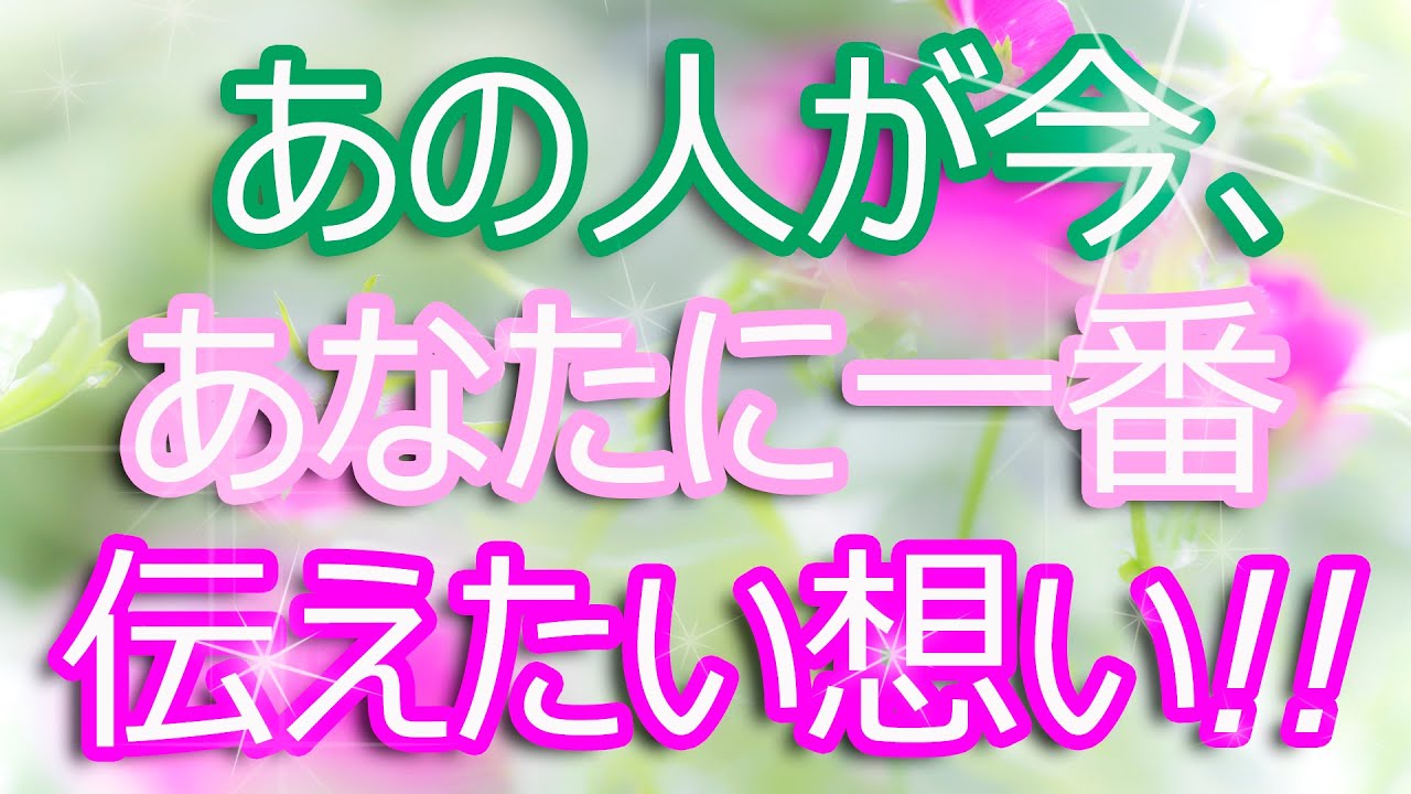 あなたに伝えたい想いとは？　ケンカ中でも、離れていても……あの人の気持ちをタロットで完全再現します！