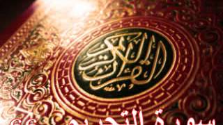 سورة التحريم - ناصر القطامي | Surah AL-Tahrim - Nasser AL-Qatami