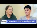 Еркебұлан Сейдахмет қазақстандық футбол жайлы. Ләйла Сұлтанқызымен The Эфир