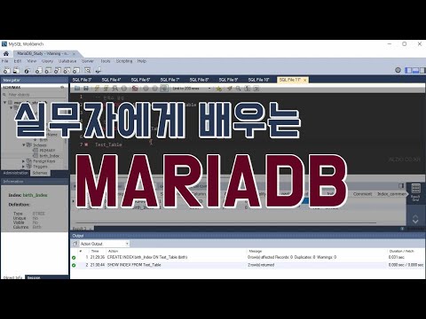 MARIADB 강의 실습교육