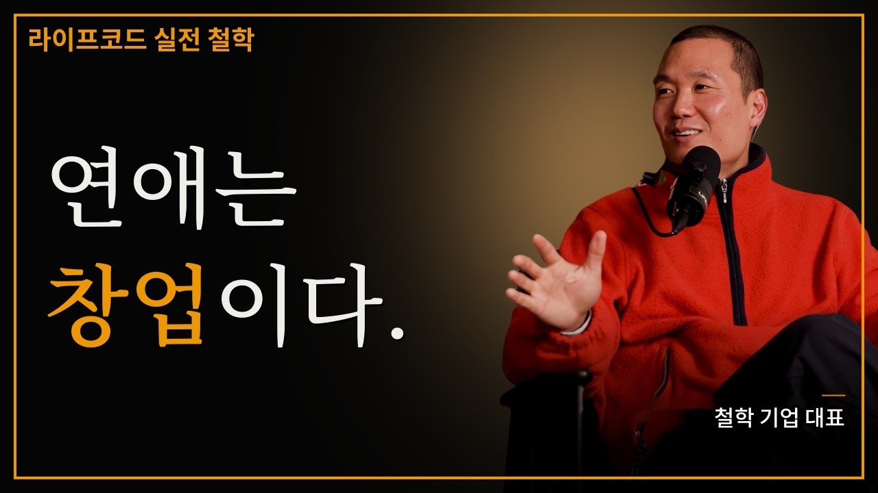 연애는 원래, 그렇게 어려운 거예요.
