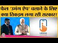  umang app  modi           