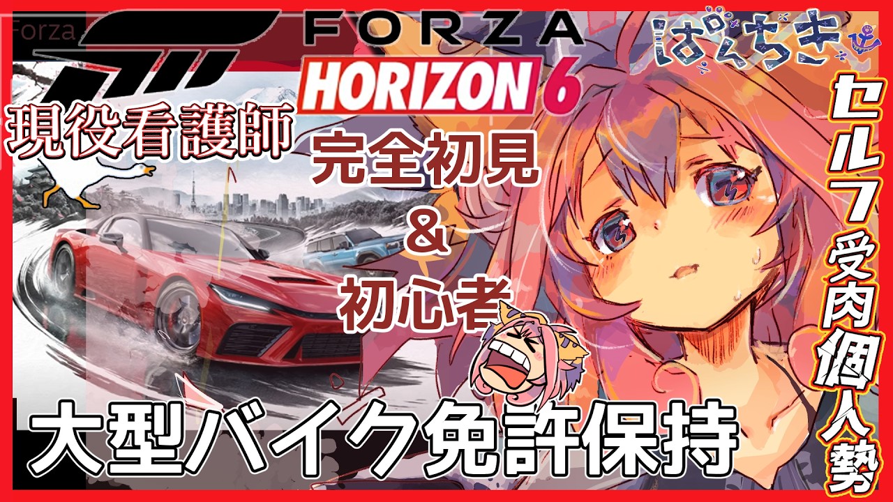 【 #forzahorizon6  】🔰鼓膜破壊💥ASMR😴🔰【 #ゲーム実況 】#新人VTuber,