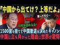 「日本企業は中国を裏切った！」1500億円を犠牲に3ヶ月で中国撤退を決めたキャノン。御手洗会長の英断で訪れた中国の悲惨な末路とは…【中国/キャノン】