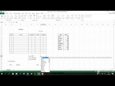 สอนใช้โปรแกรมMicrosoft Excel ทำบิลเงินสด : Trick Excel