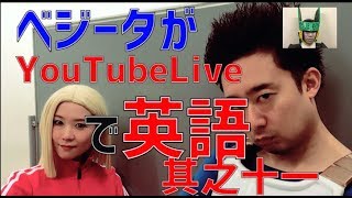 【DB English】Live Lesson11:特別生講義 其の十一【Live】
