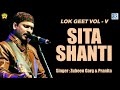 Sita Santi | Zubeen Garg | Assamese New Devotional Song | Lok Geet Vol - V | লোকগীত | RDC Assamese Mp3 Song