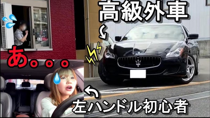 高級外車 左ハンドル初心者がマセラティでドライブスルーしたら Youtube