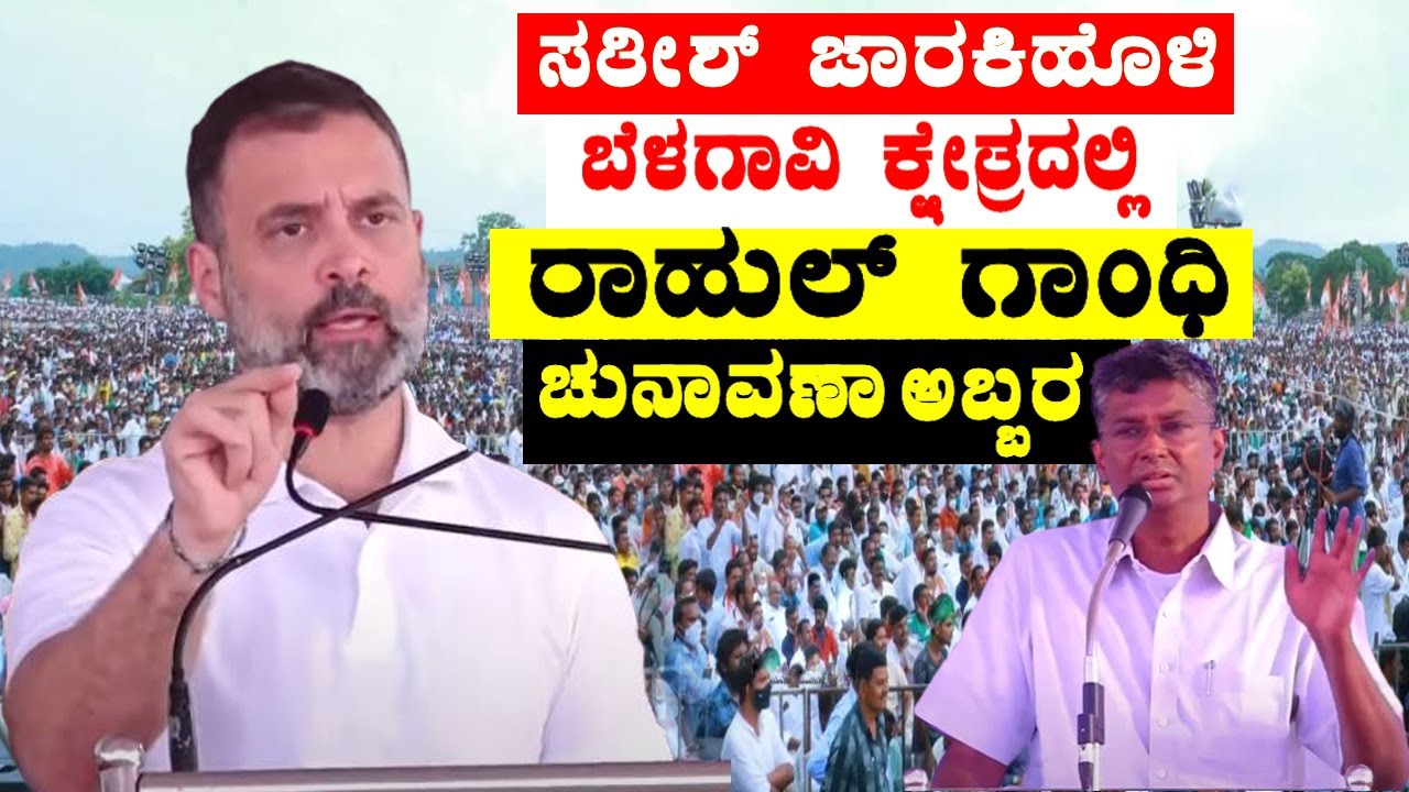 Belgaum LIVE Rahul Gandhi's Outstanding Speech at Belgaum Congress